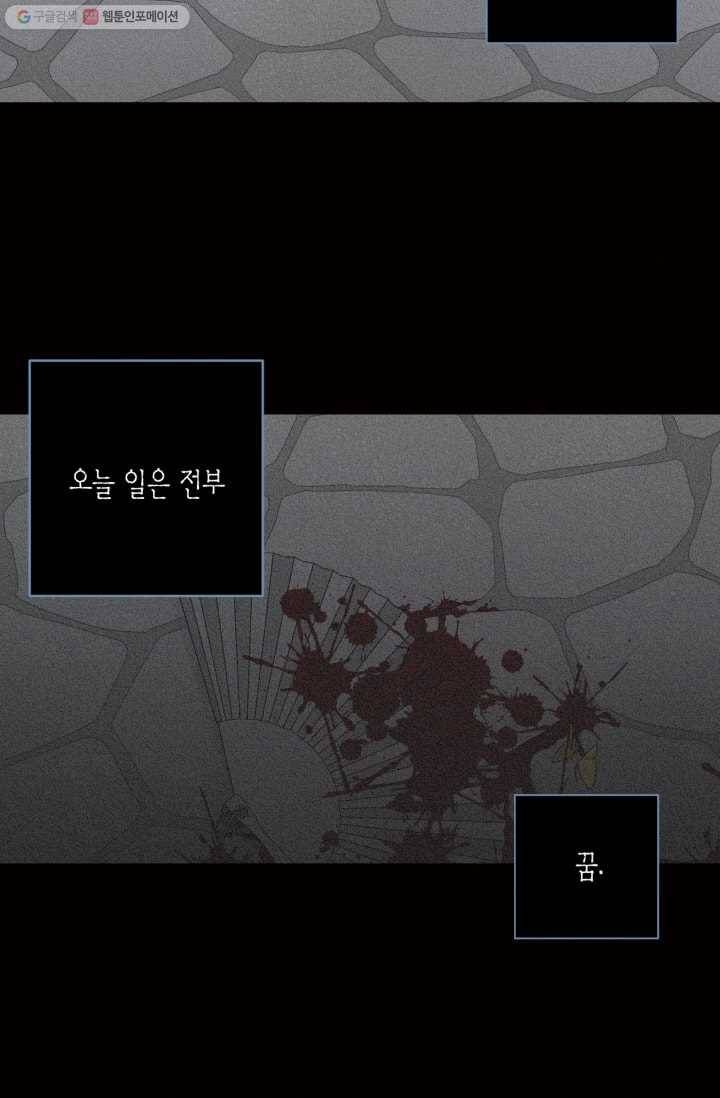 미르의 회랑 9화 9