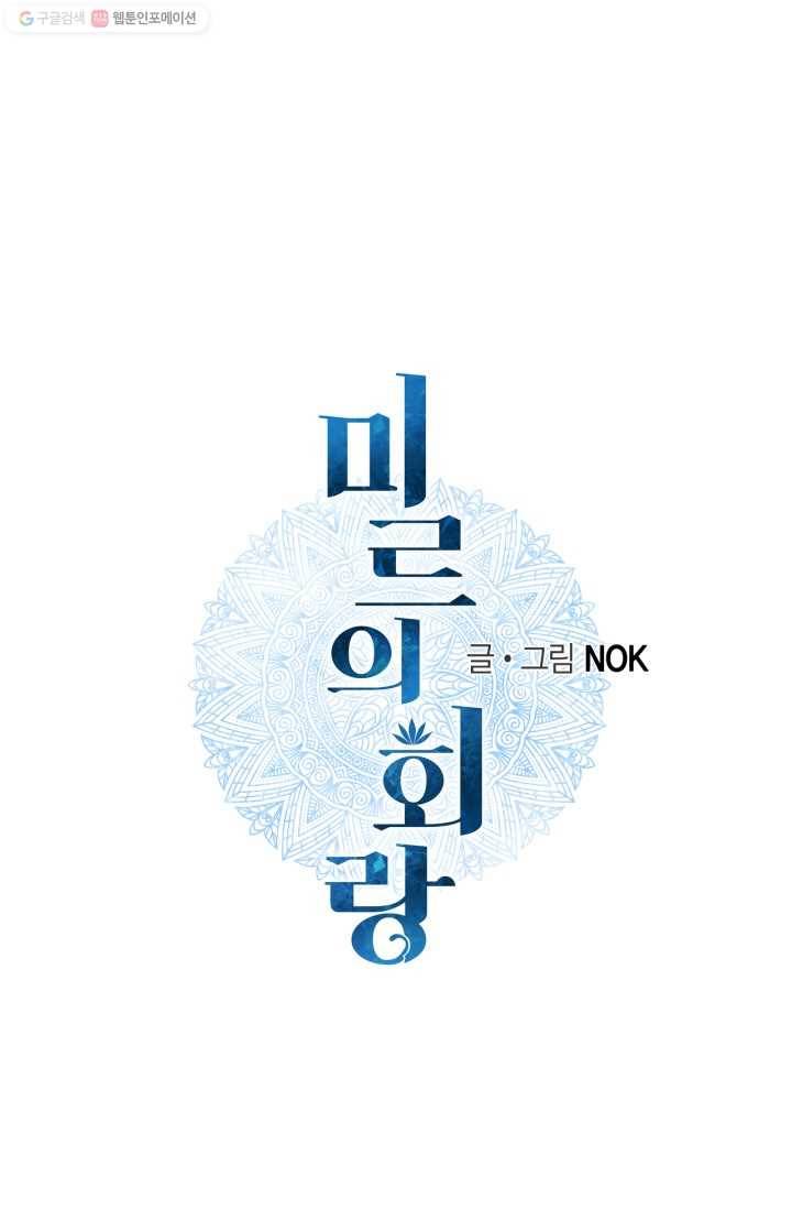 미르의 회랑 17화 1