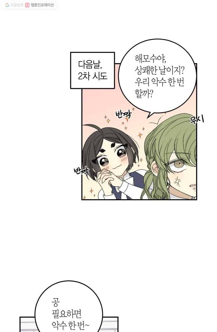 미르의 회랑 17화 2
