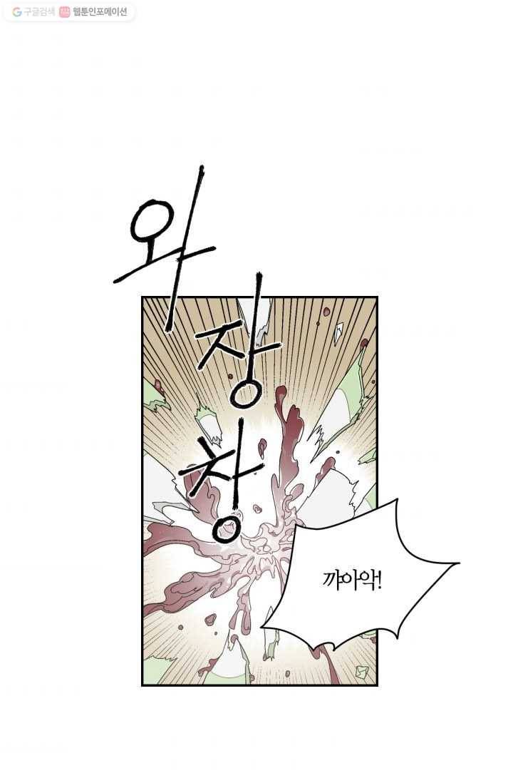 미르의 회랑 17화 4