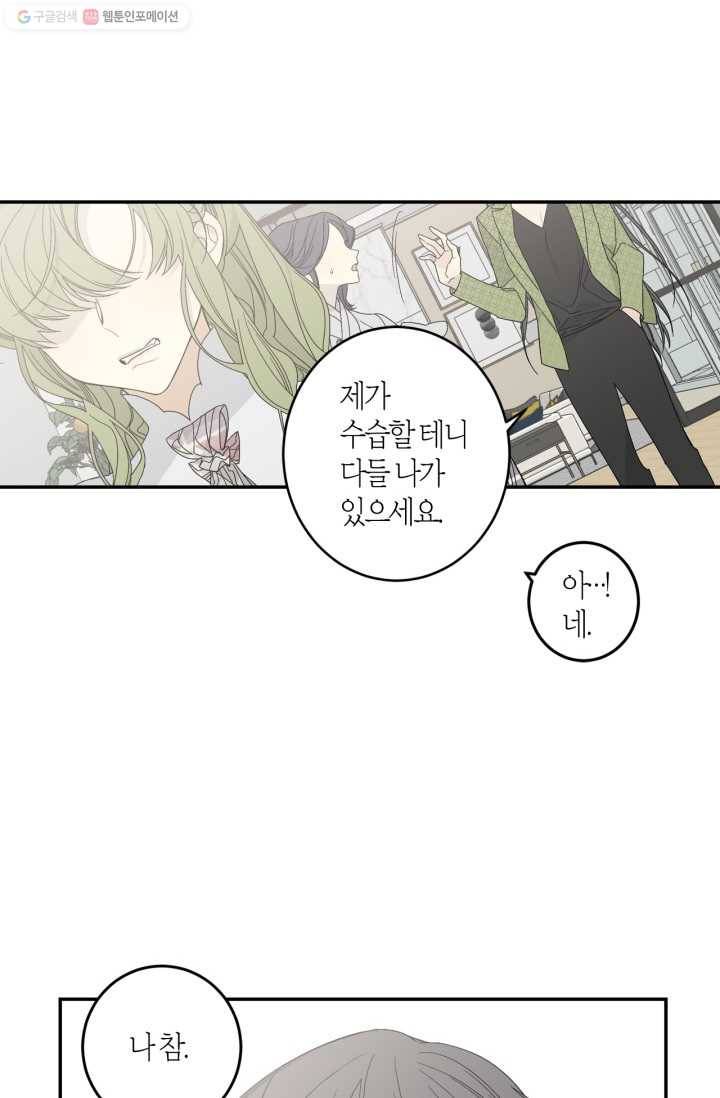 미르의 회랑 17화 6