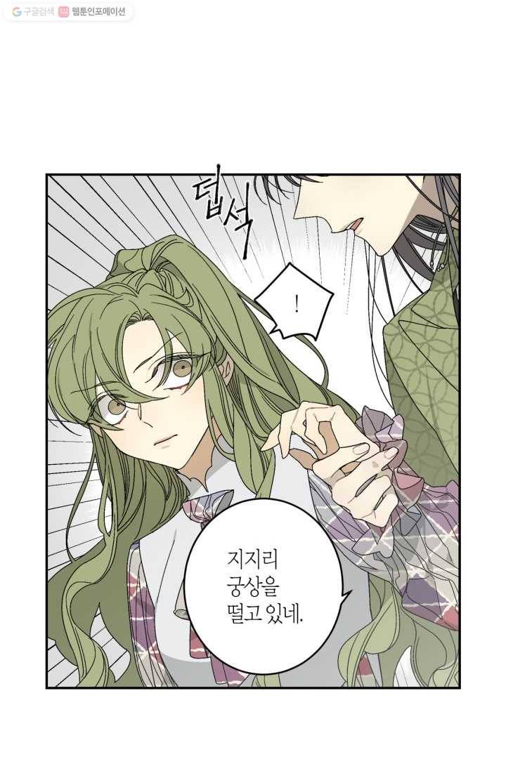 미르의 회랑 17화 10