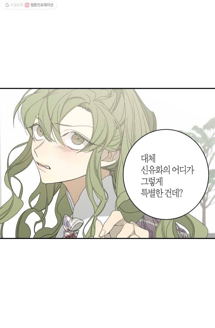 미르의 회랑 17화 11