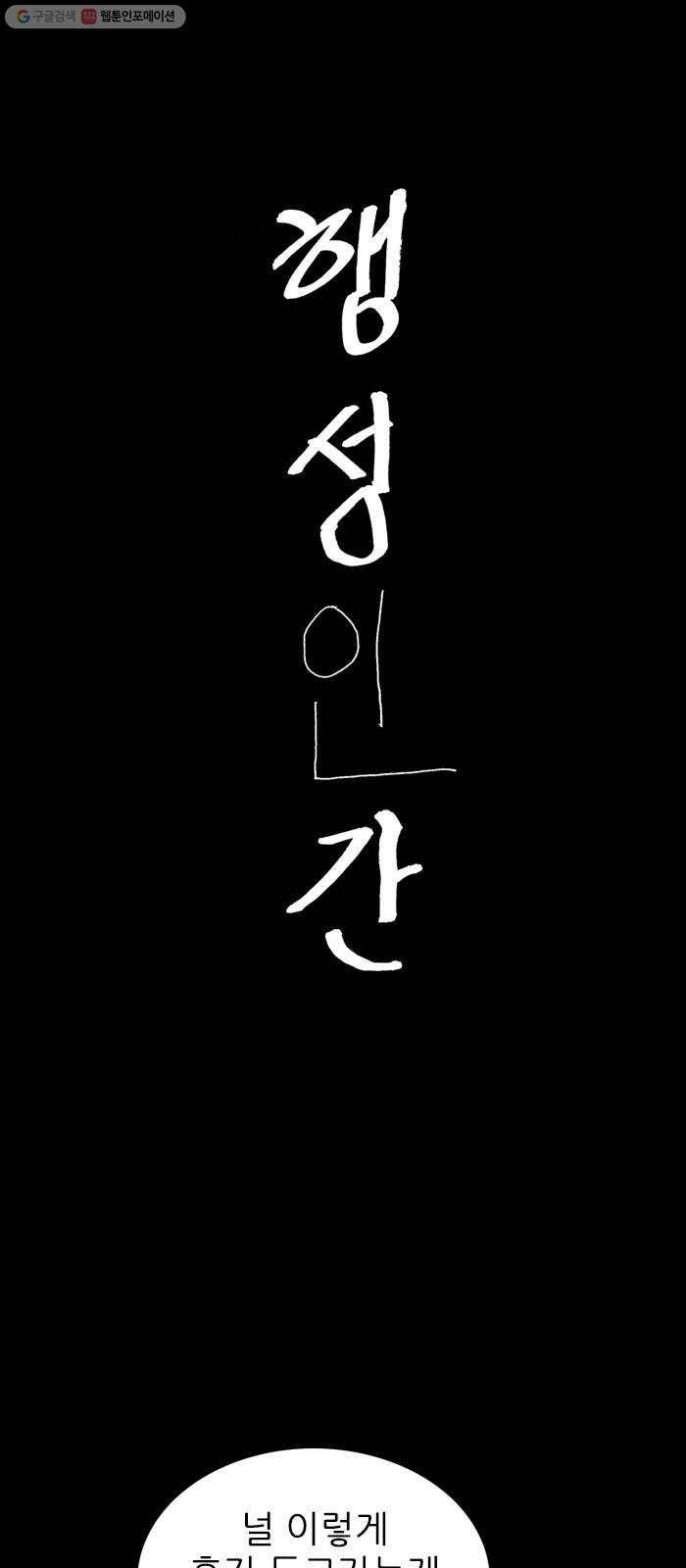 행성인간 78화 1