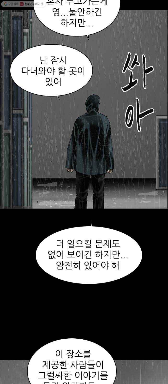 행성인간 78화 2