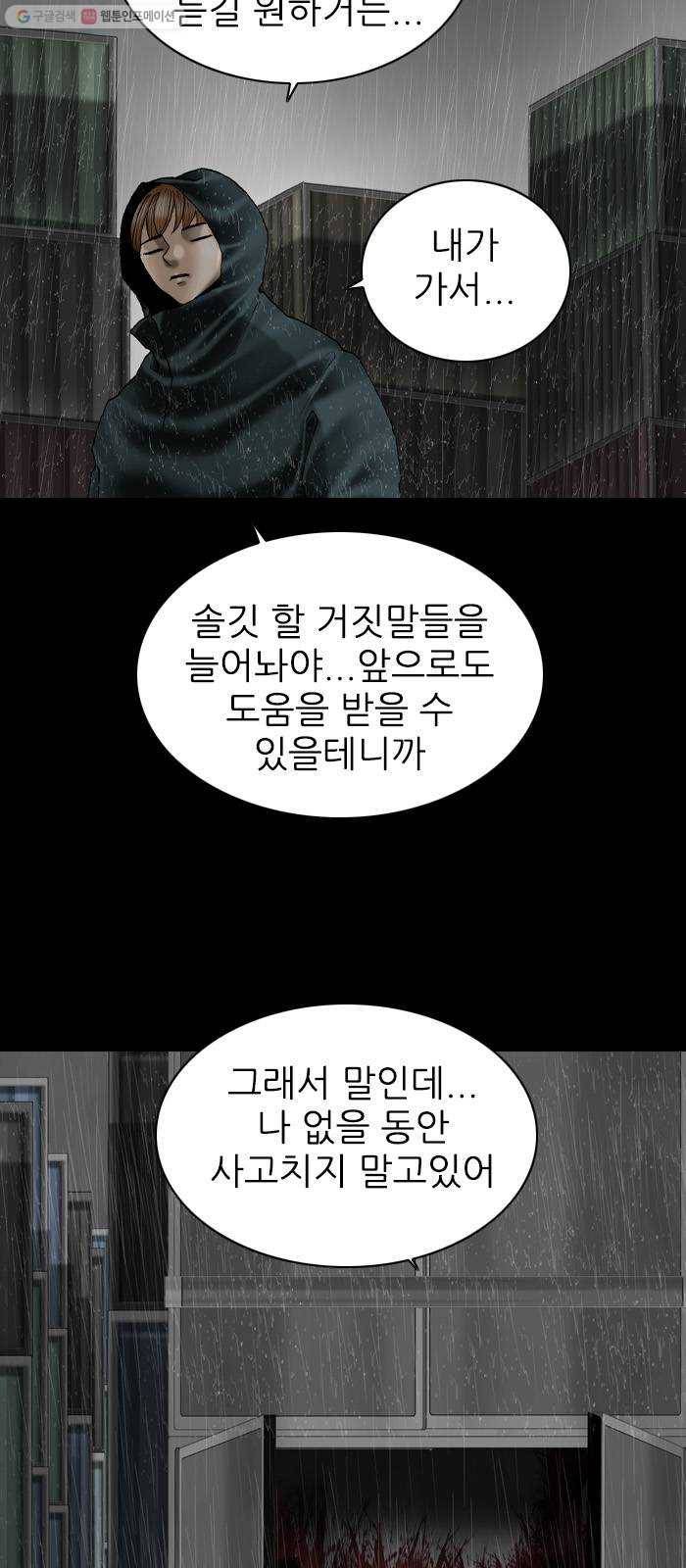 행성인간 78화 3