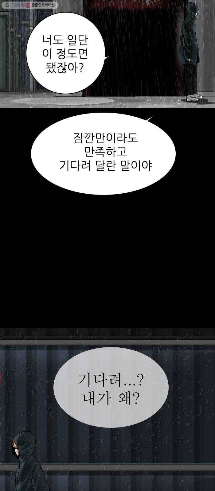 행성인간 78화 4