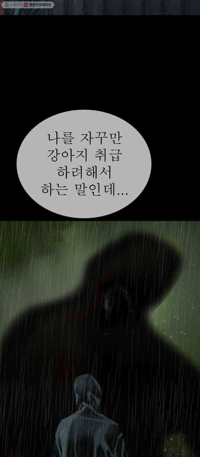 행성인간 78화 5