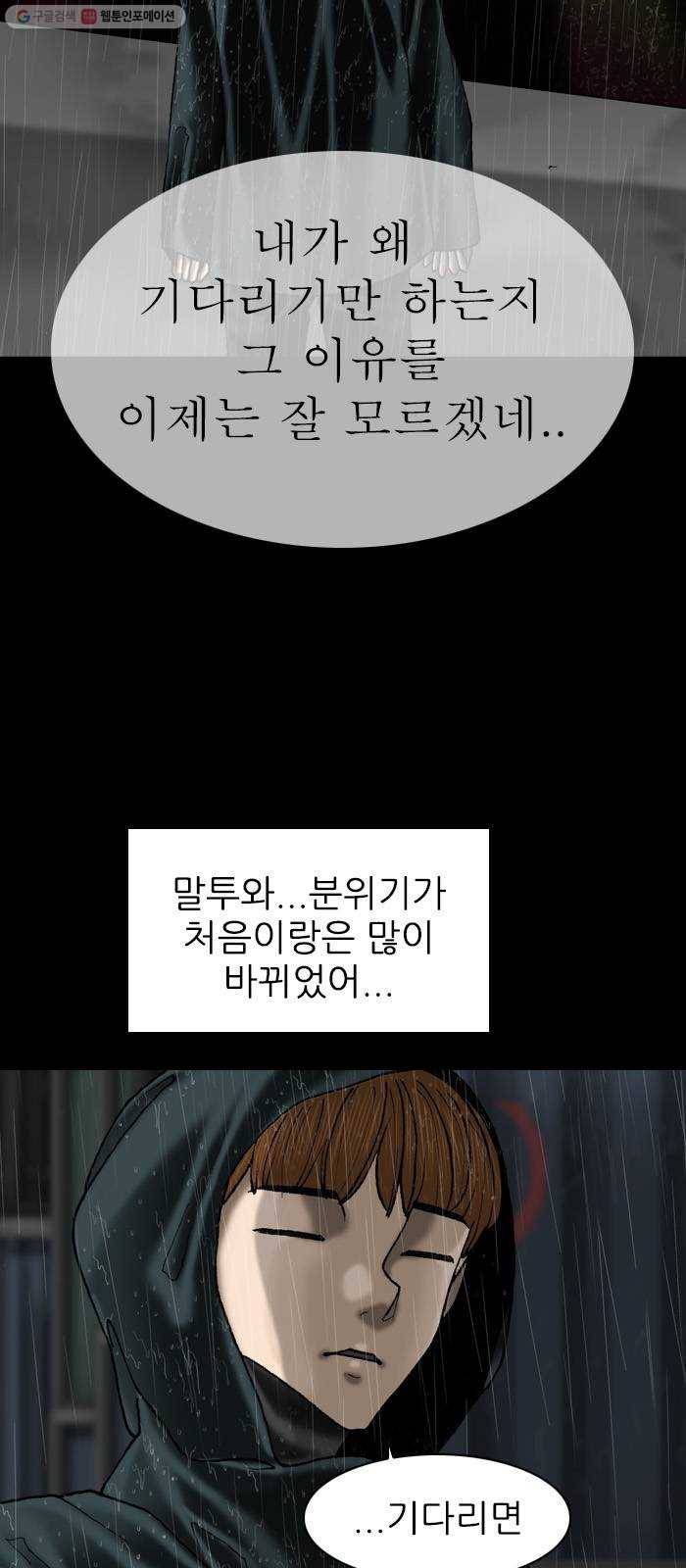 행성인간 78화 6