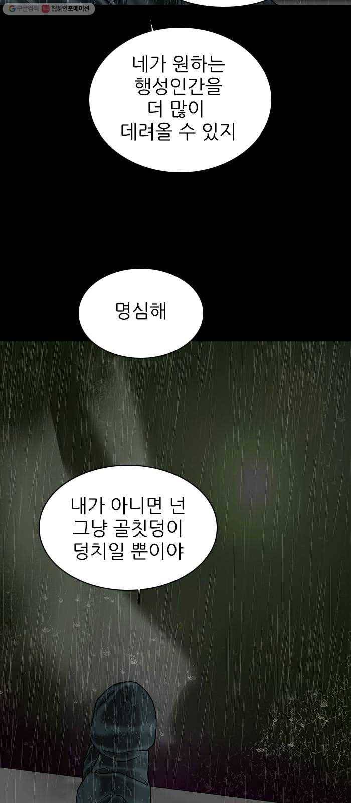 행성인간 78화 7
