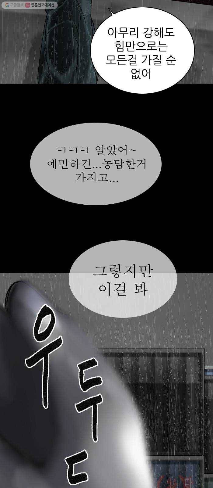 행성인간 78화 8