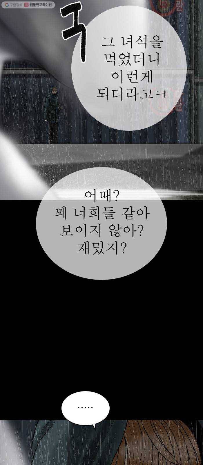 행성인간 78화 9