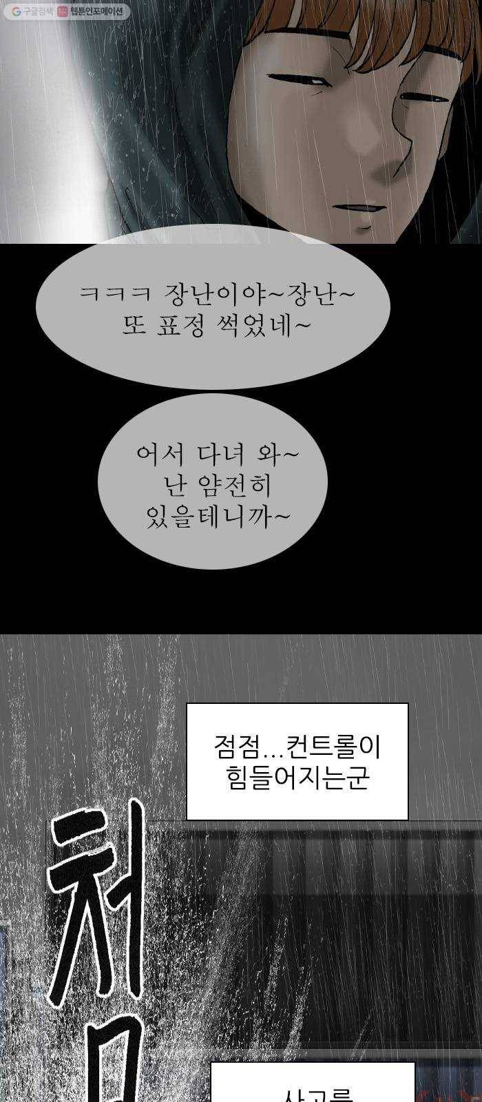 행성인간 78화 10