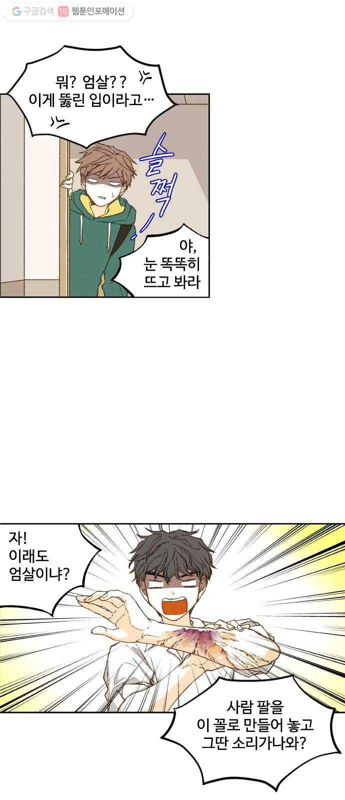 합격시켜주세용 7화 6