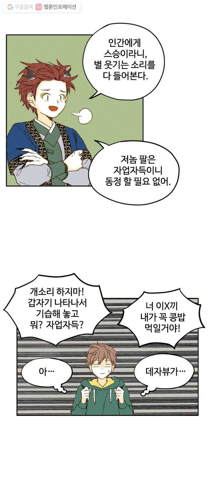 합격시켜주세용 7화 9