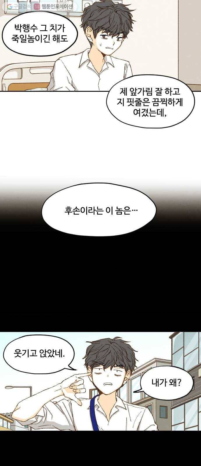 합격시켜주세용 7화 11