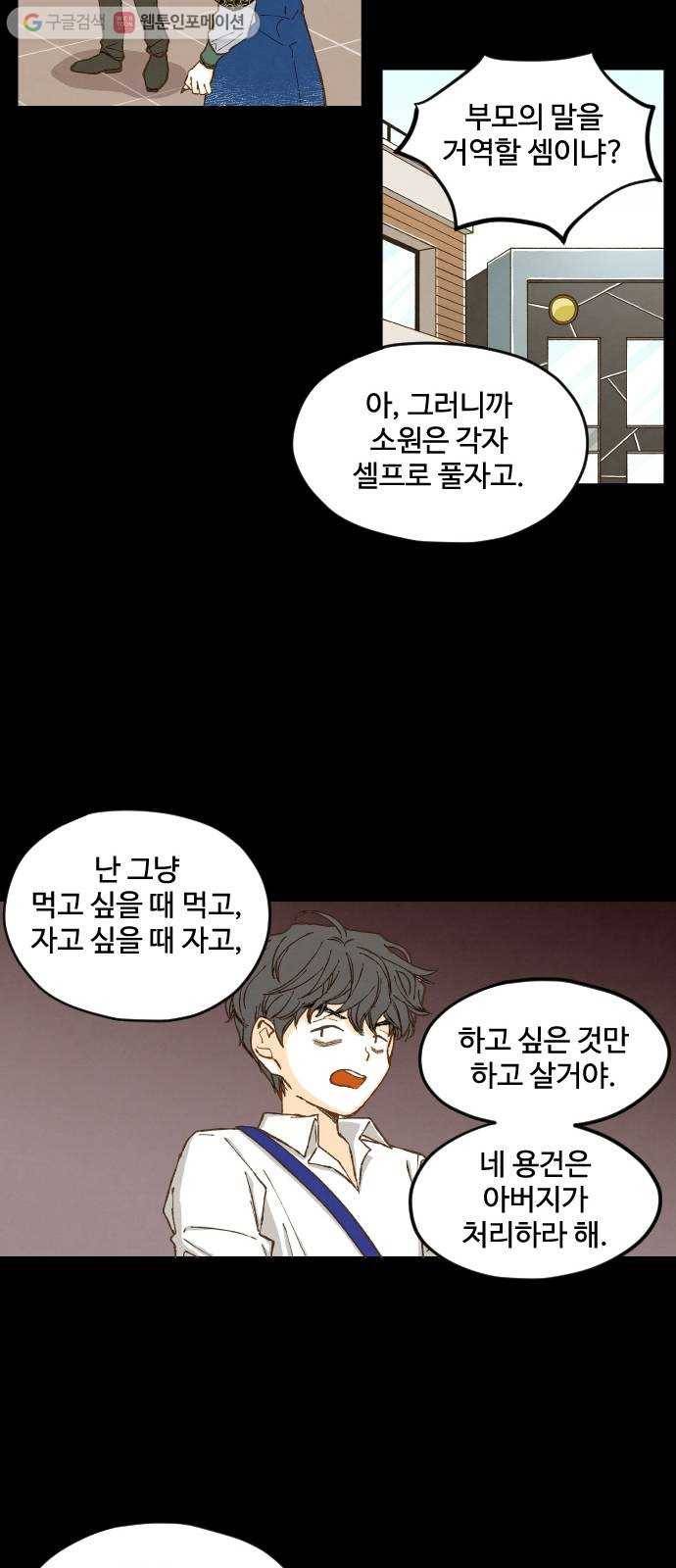 합격시켜주세용 7화 14