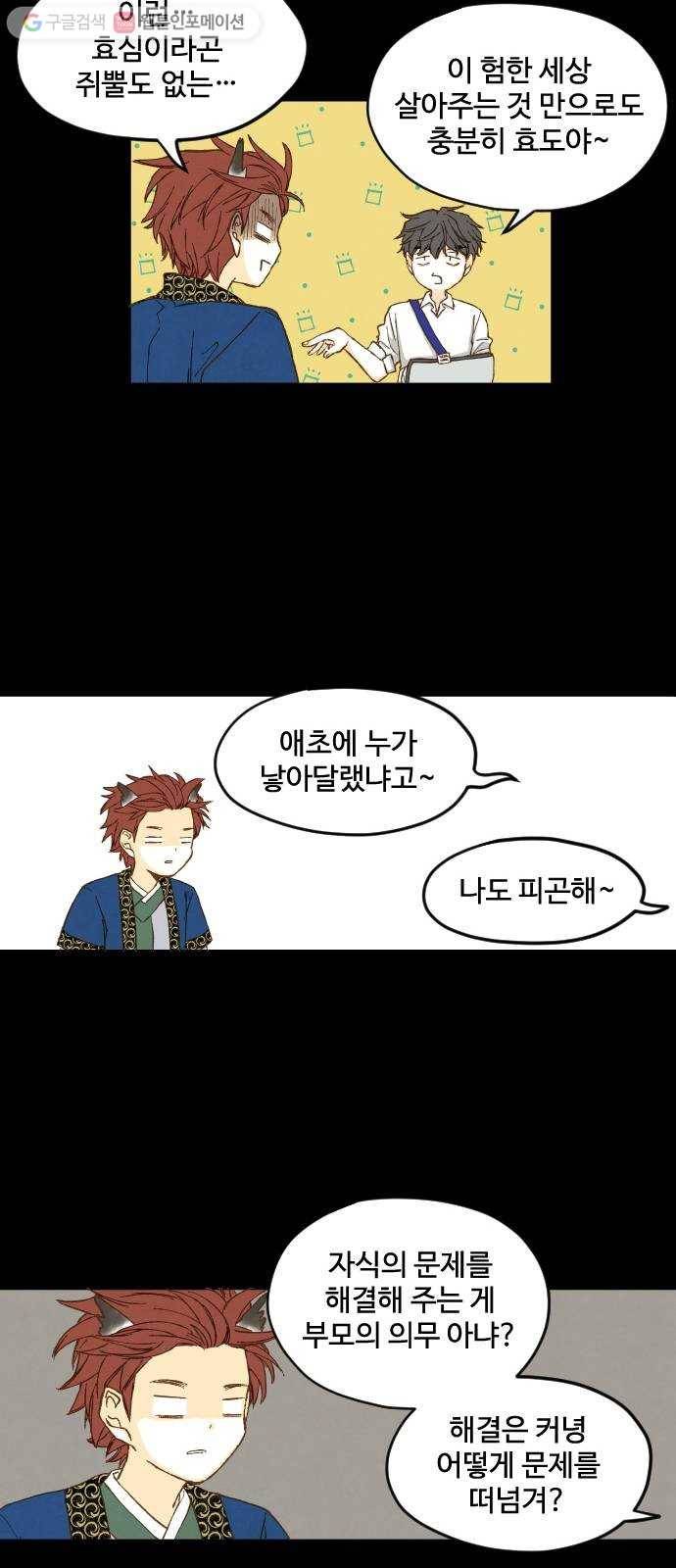 합격시켜주세용 7화 15