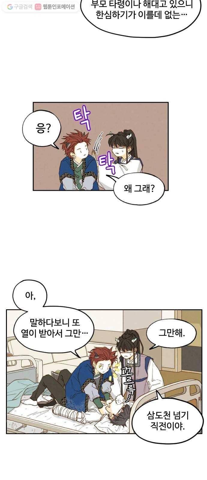 합격시켜주세용 7화 18