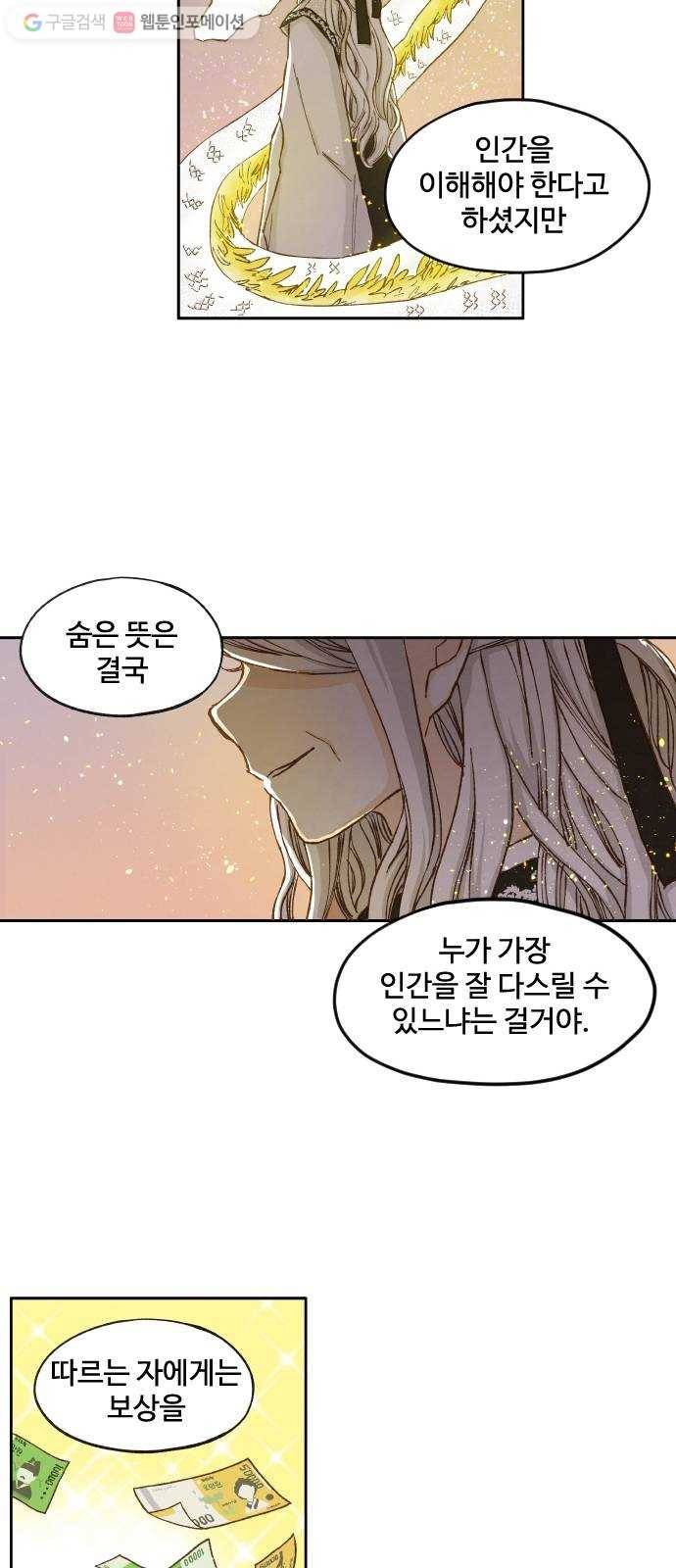 합격시켜주세용 7화 21