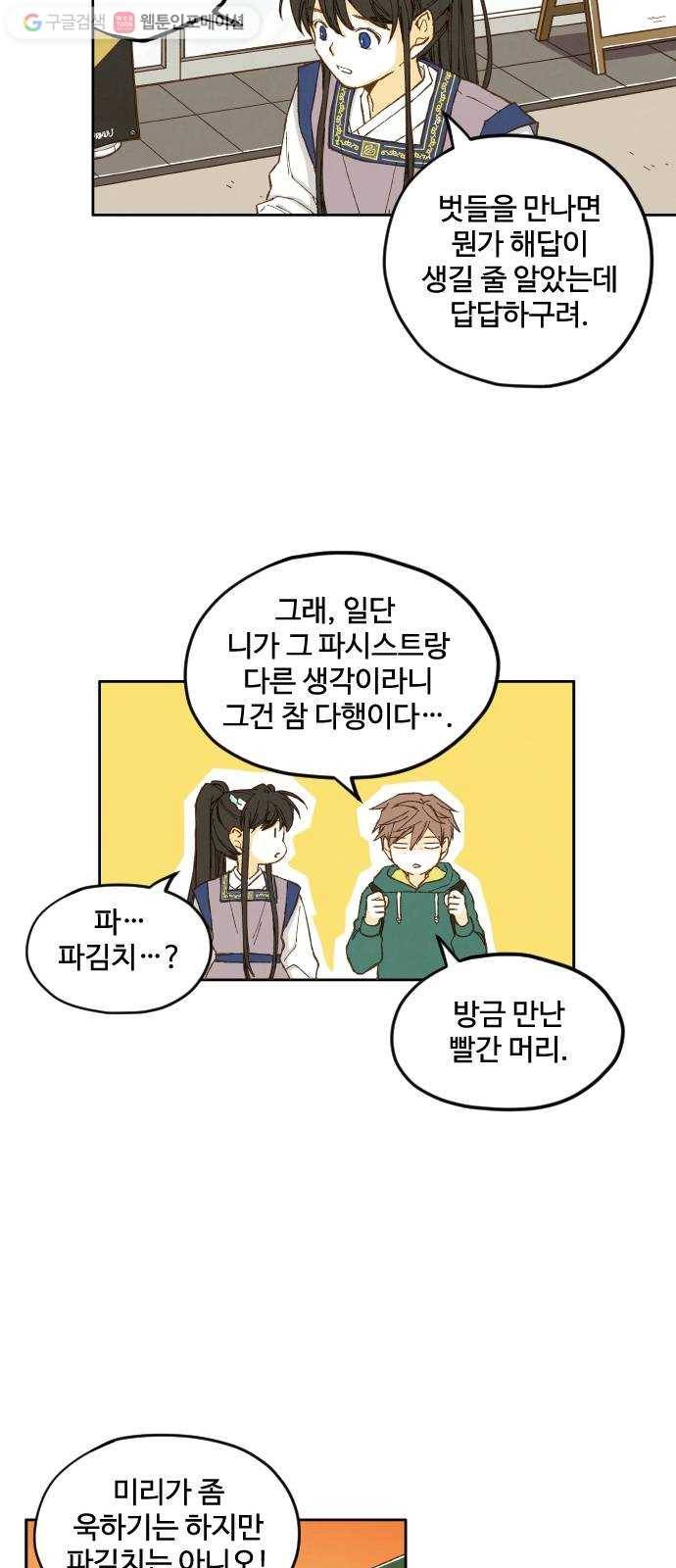 합격시켜주세용 7화 24
