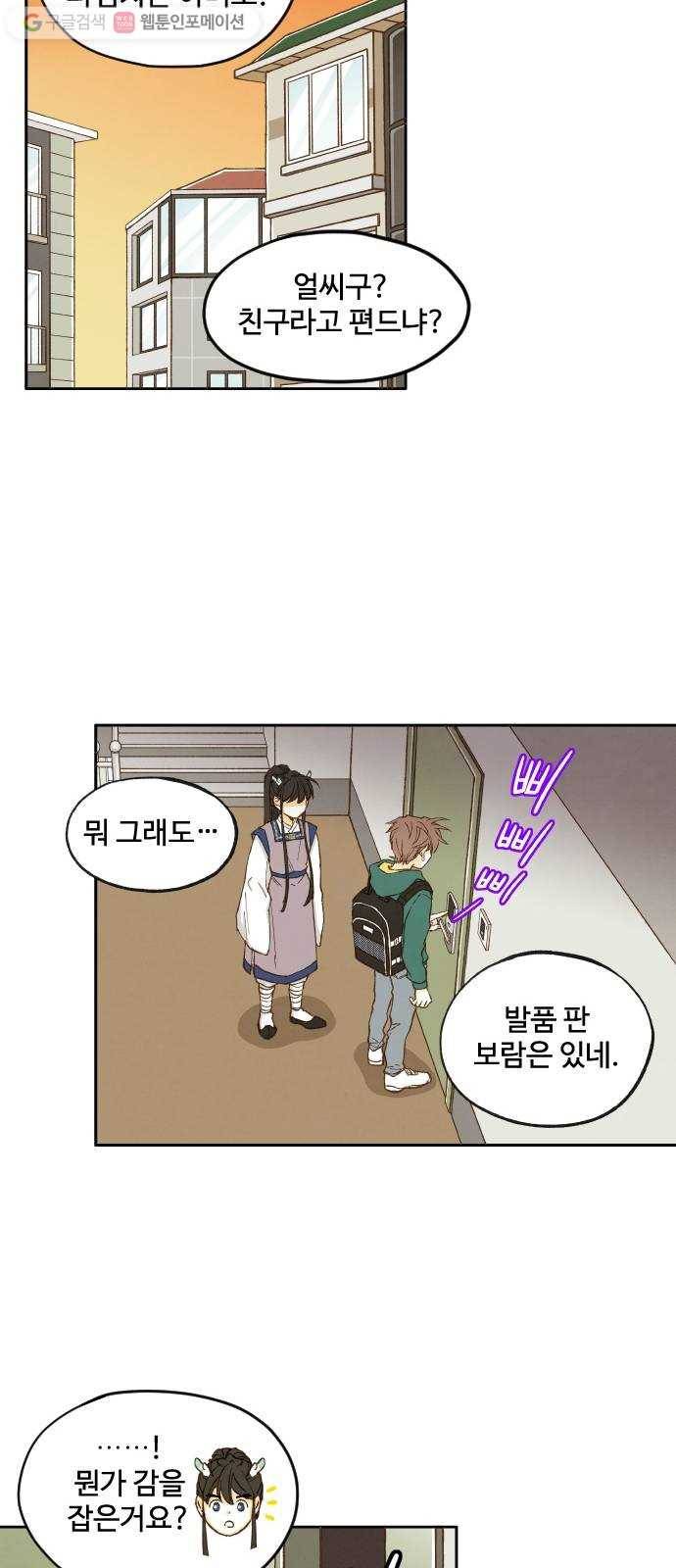 합격시켜주세용 7화 25