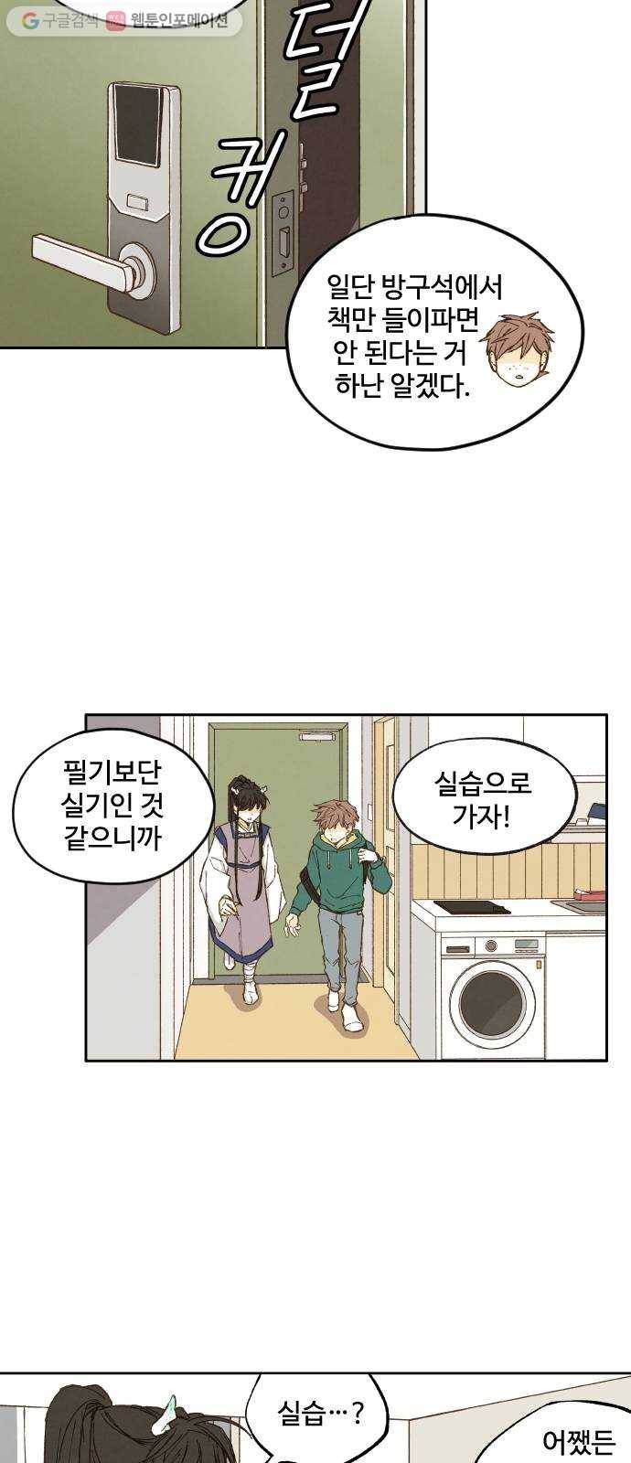 합격시켜주세용 7화 26