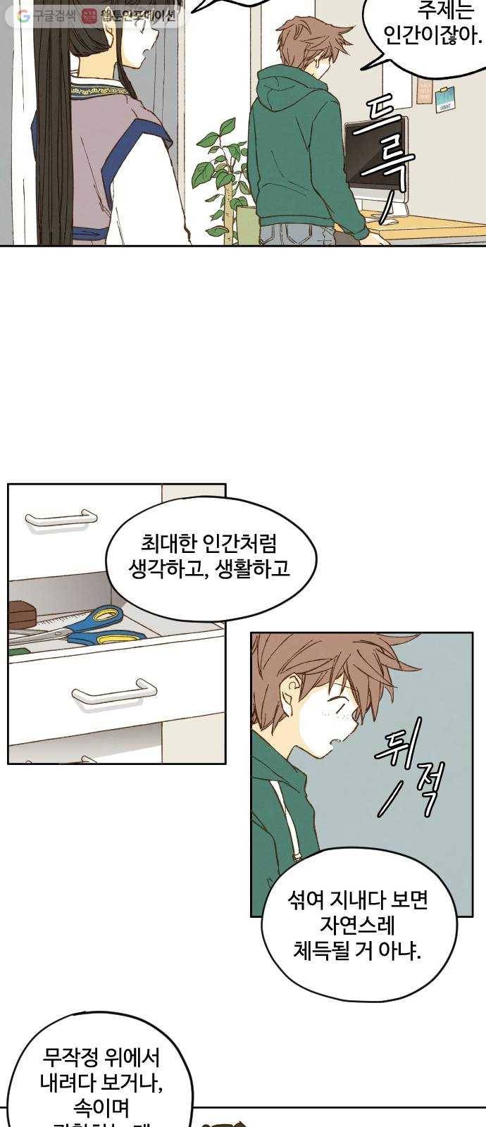 합격시켜주세용 7화 27