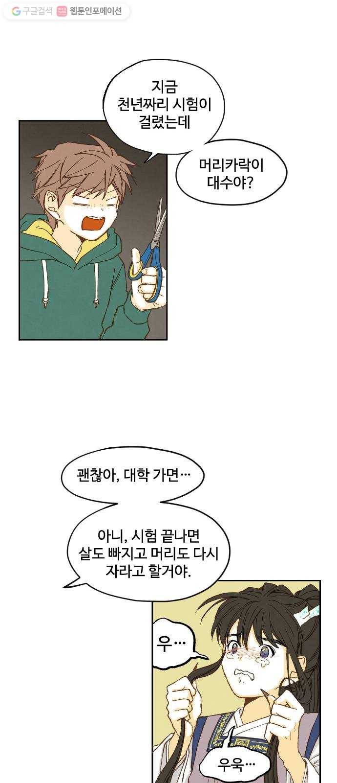 합격시켜주세용 7화 30