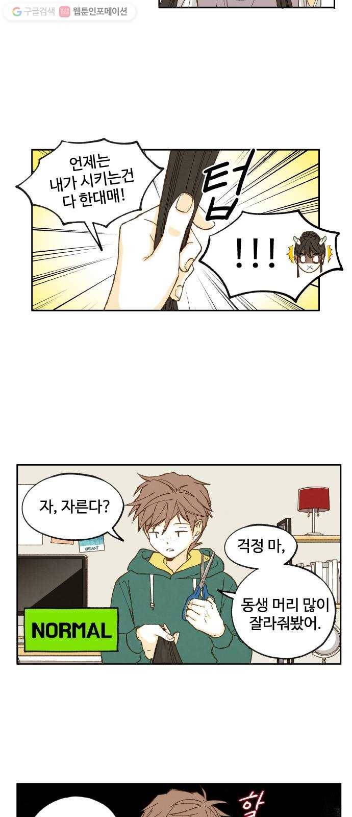합격시켜주세용 7화 31