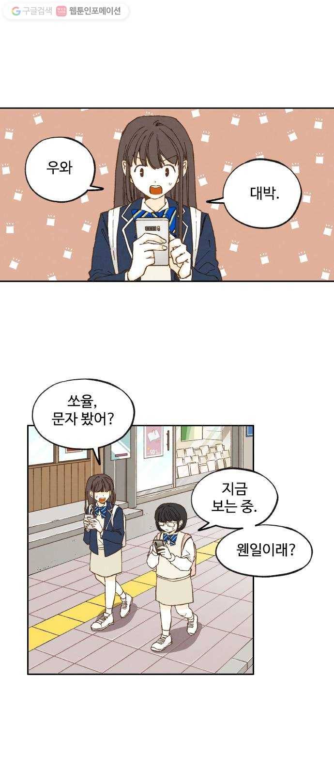 합격시켜주세용 16화 1