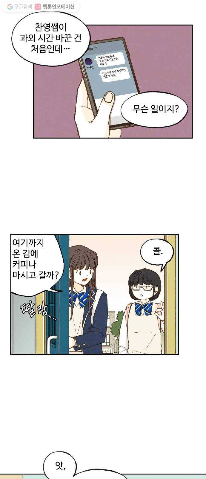 합격시켜주세용 16화 2