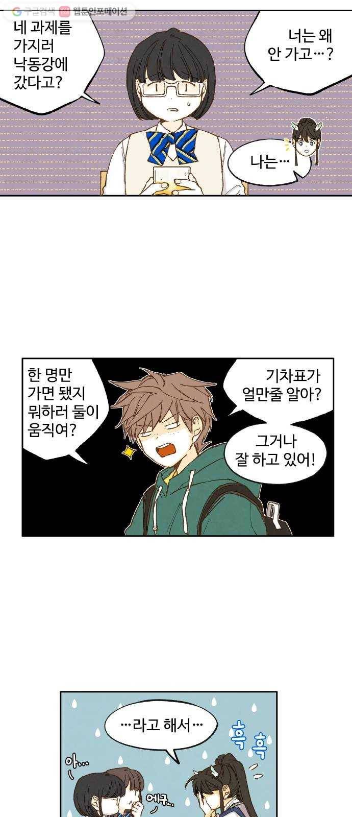 합격시켜주세용 16화 7
