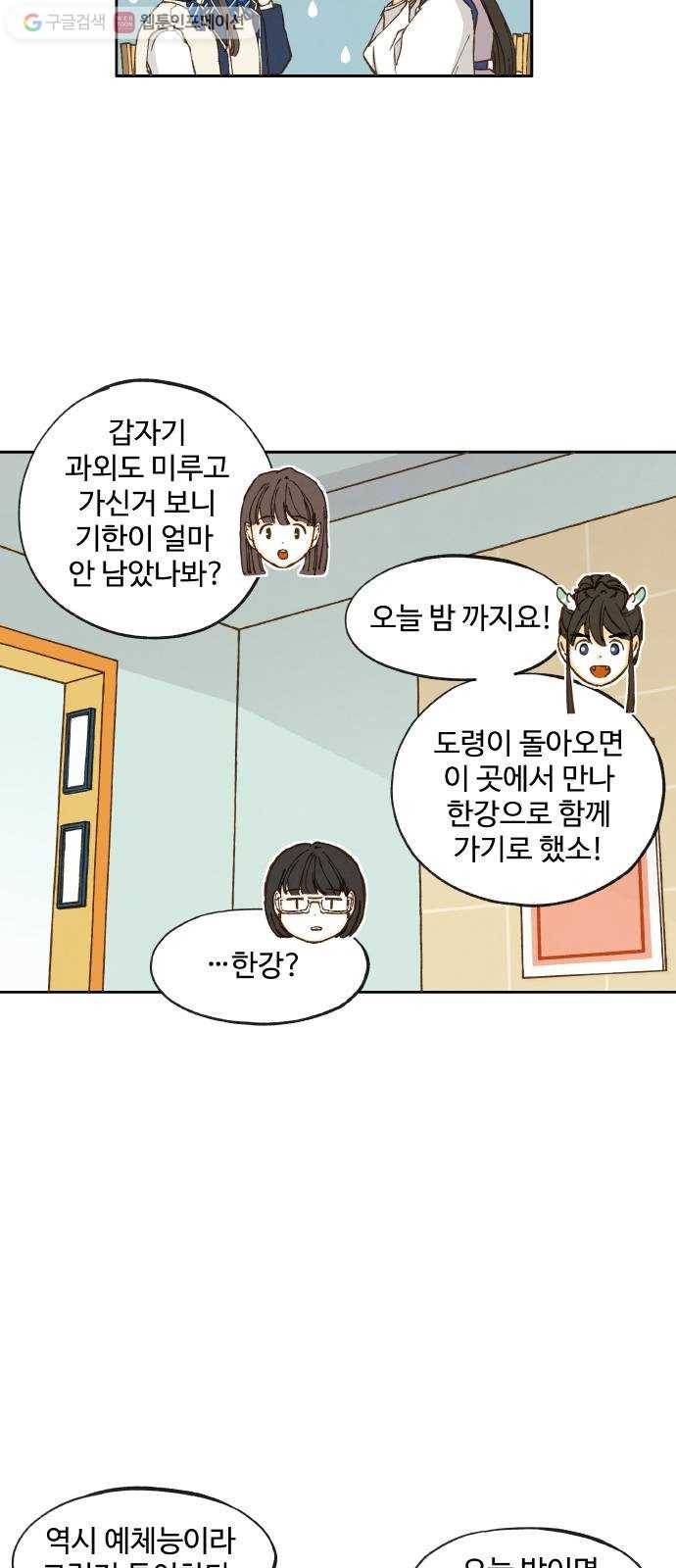 합격시켜주세용 16화 8