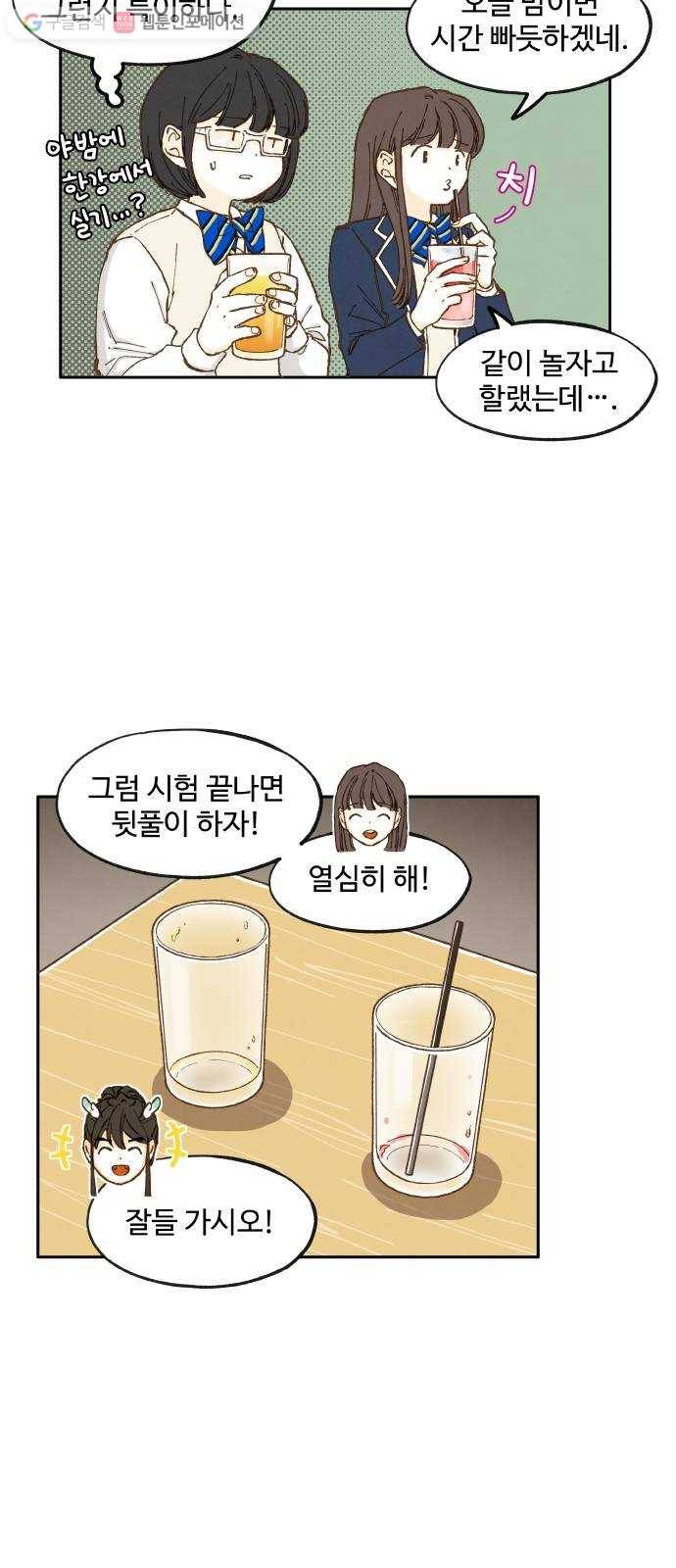 합격시켜주세용 16화 9