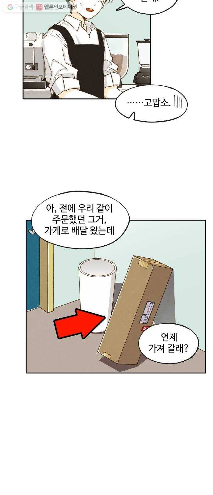 합격시켜주세용 16화 15