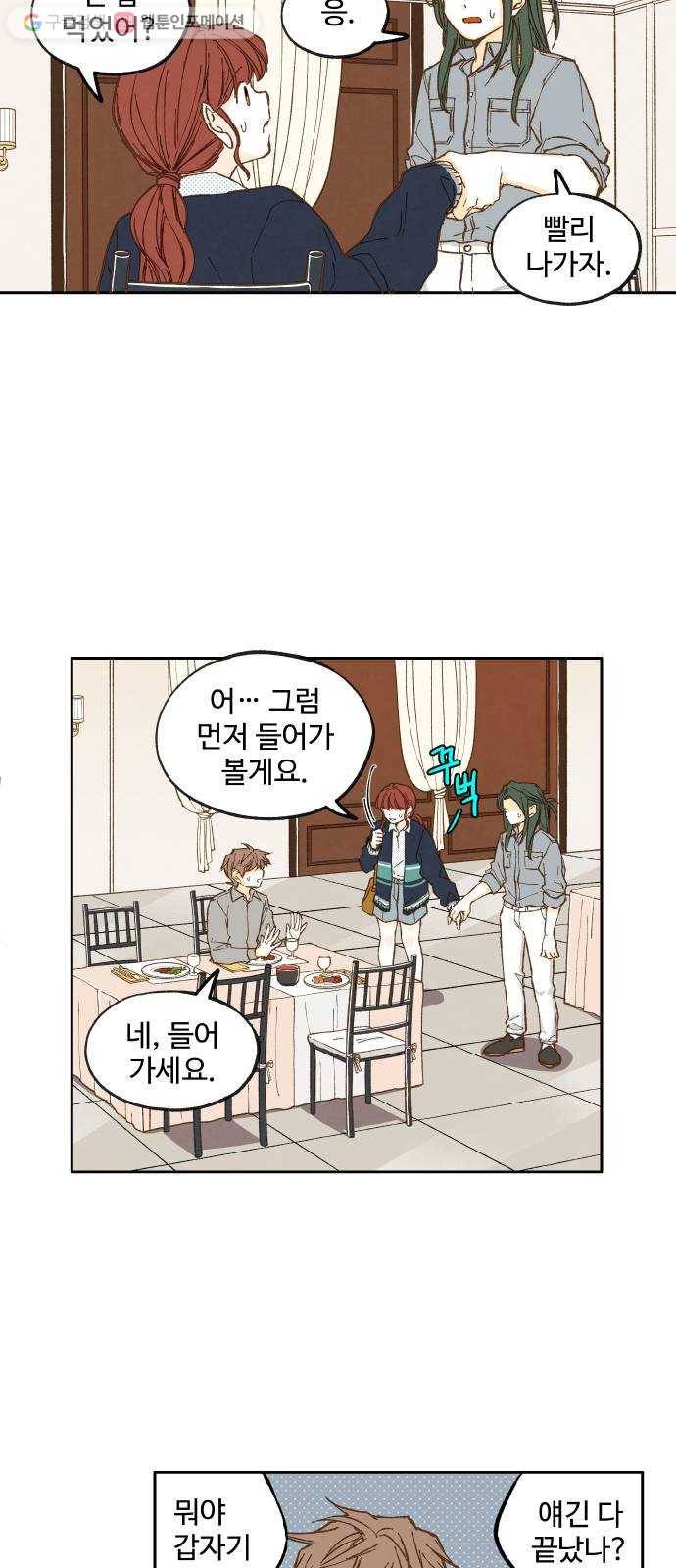 합격시켜주세용 24화 3