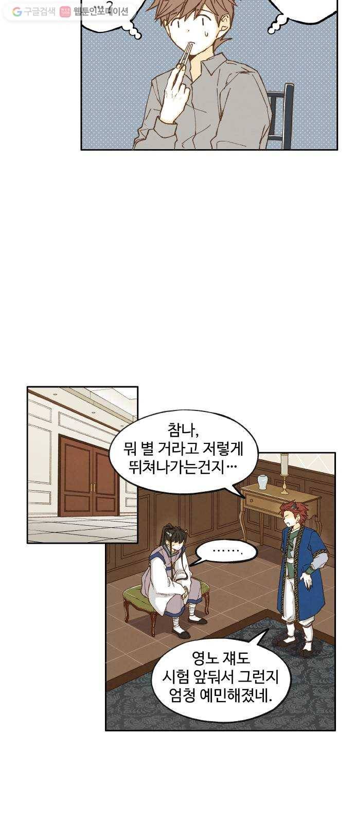 합격시켜주세용 24화 4