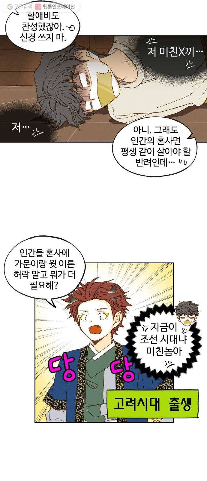 합격시켜주세용 24화 6