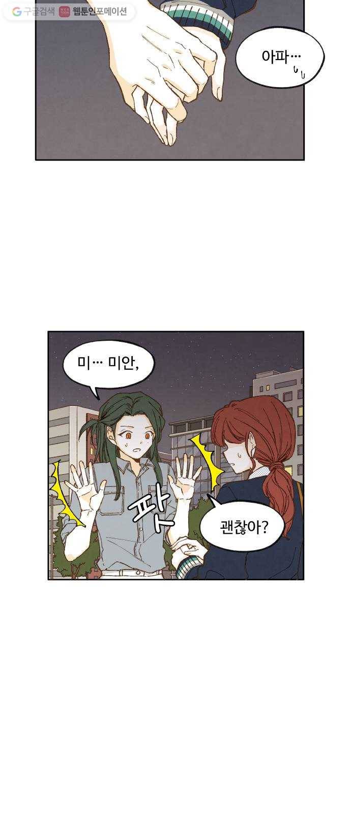 합격시켜주세용 24화 9