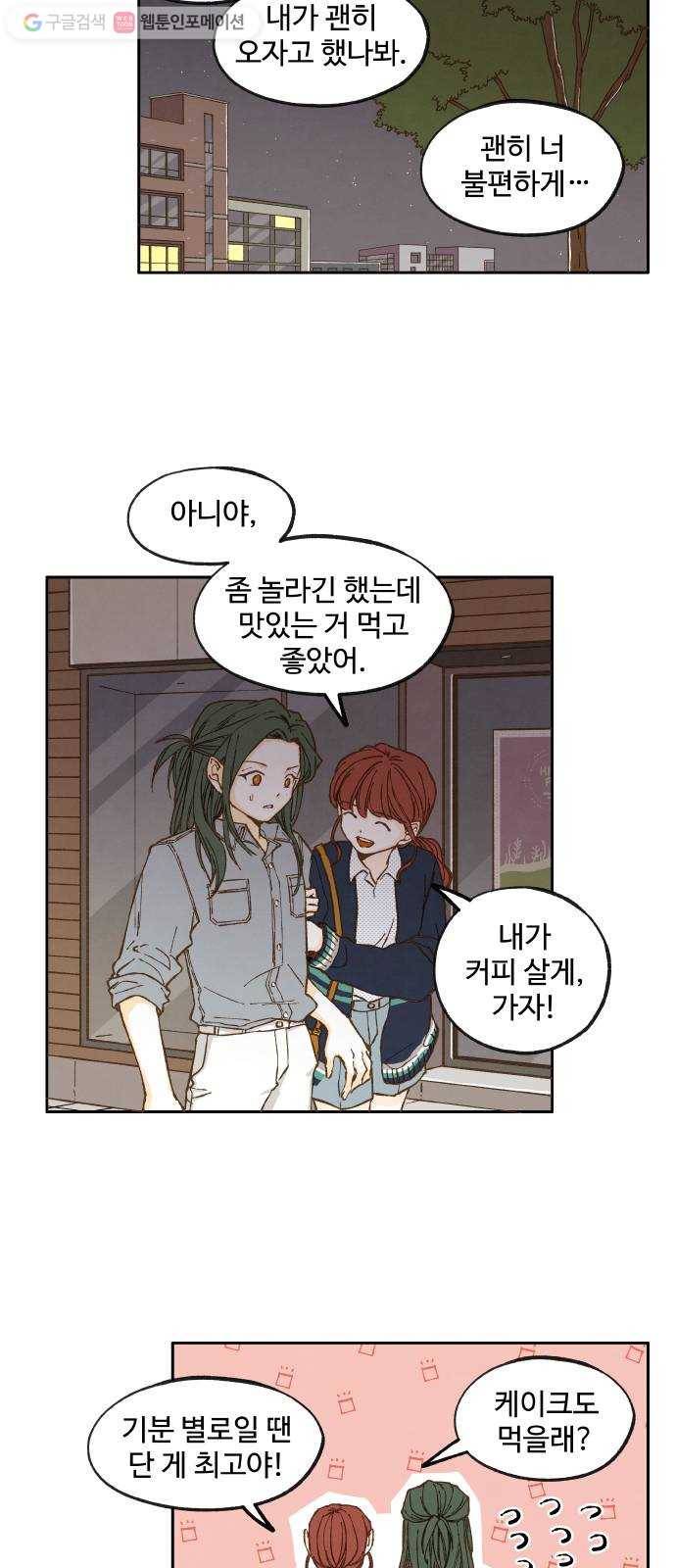 합격시켜주세용 24화 12