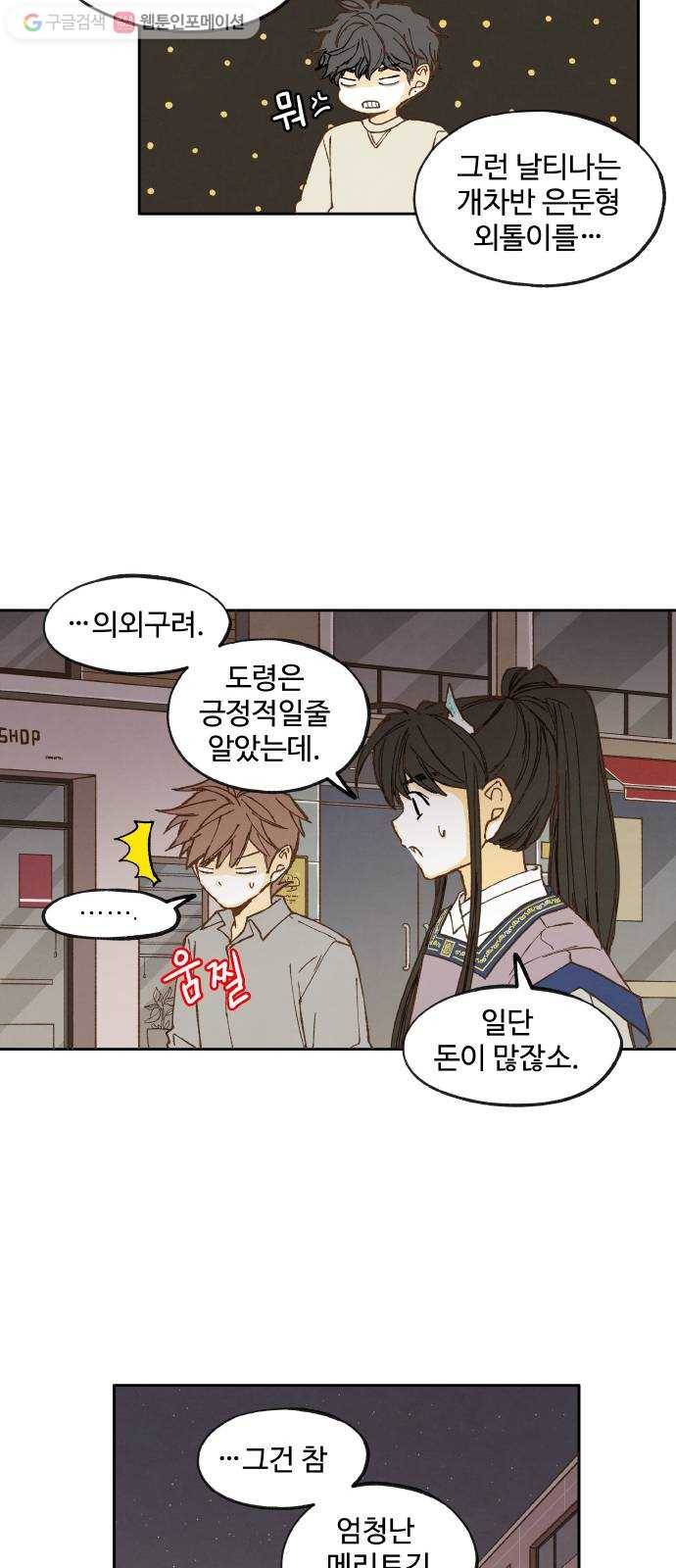 합격시켜주세용 24화 16