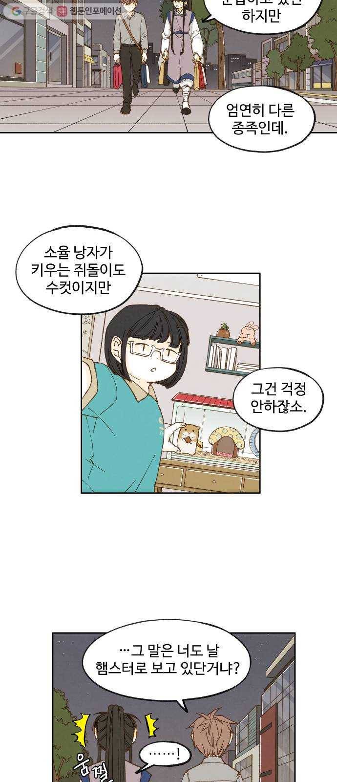 합격시켜주세용 24화 20