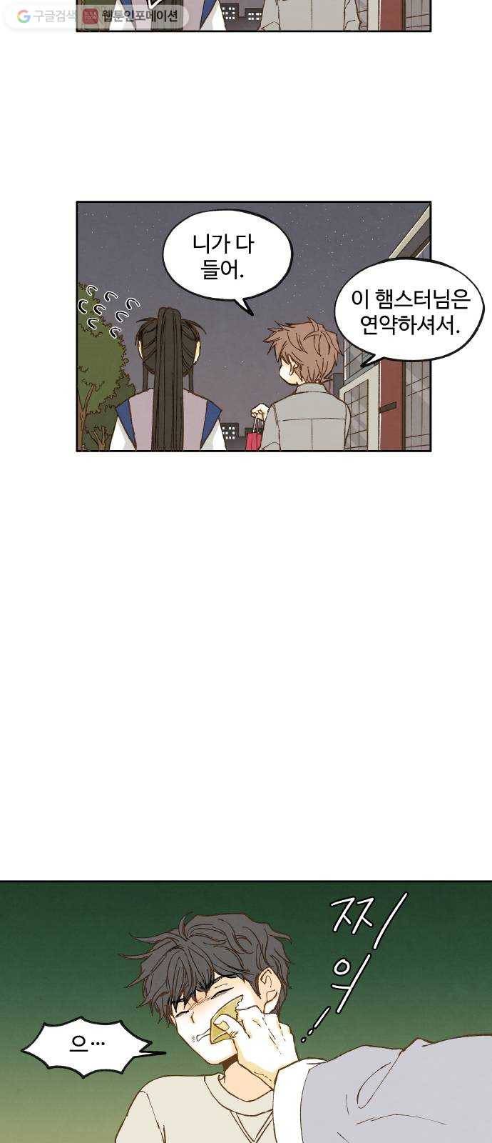 합격시켜주세용 24화 21
