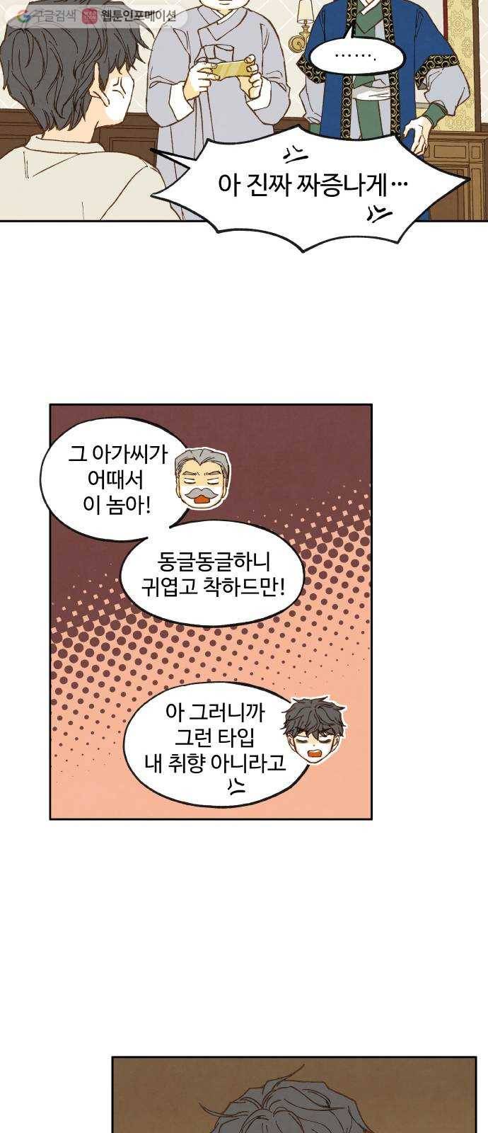 합격시켜주세용 24화 24