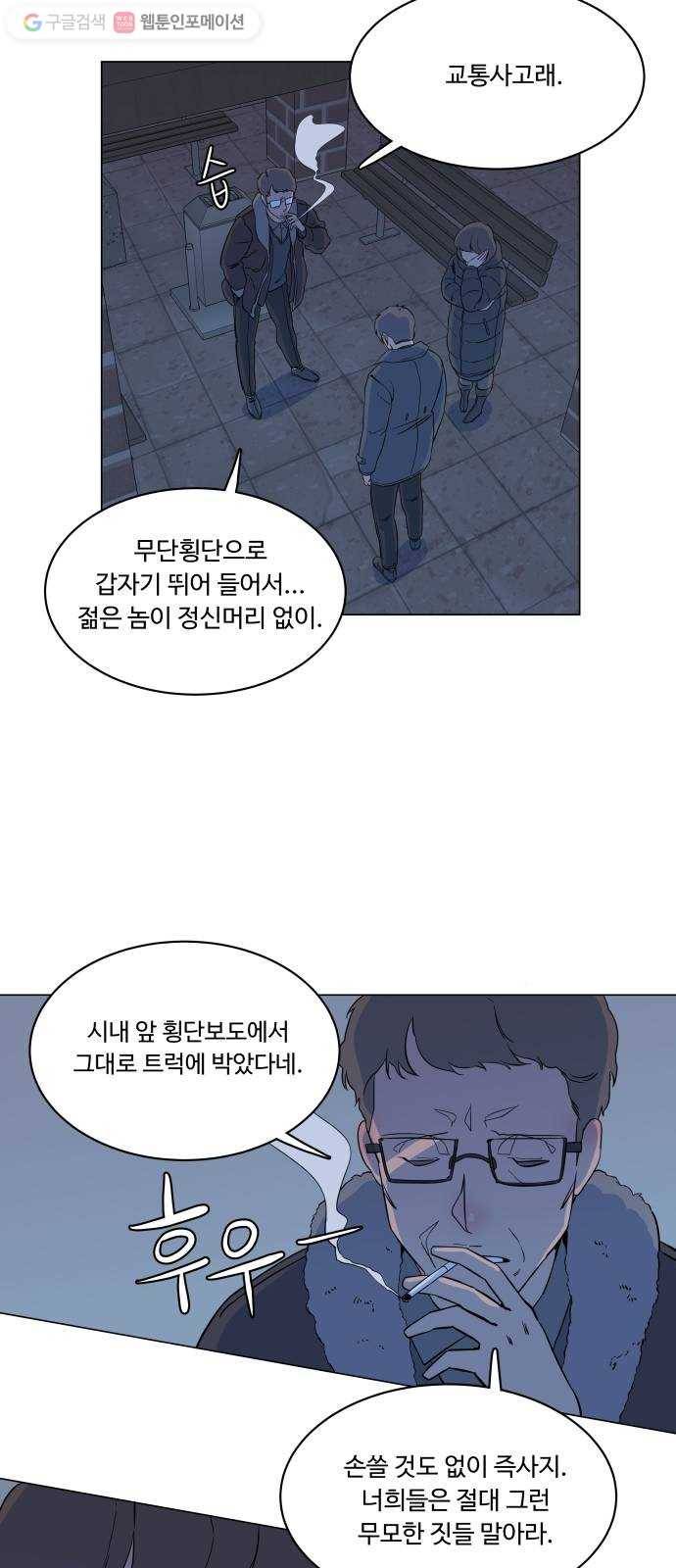 평행도시 1장 (5)_이변 7