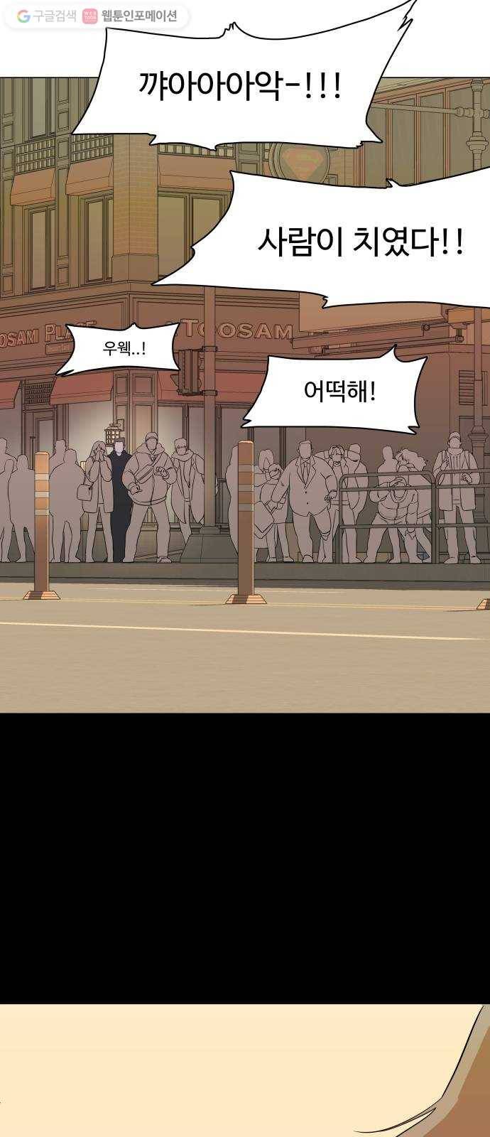 평행도시 1장 (5)_이변 17