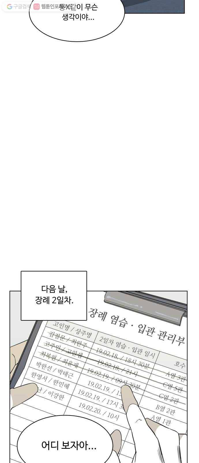 평행도시 1장 (5)_이변 22