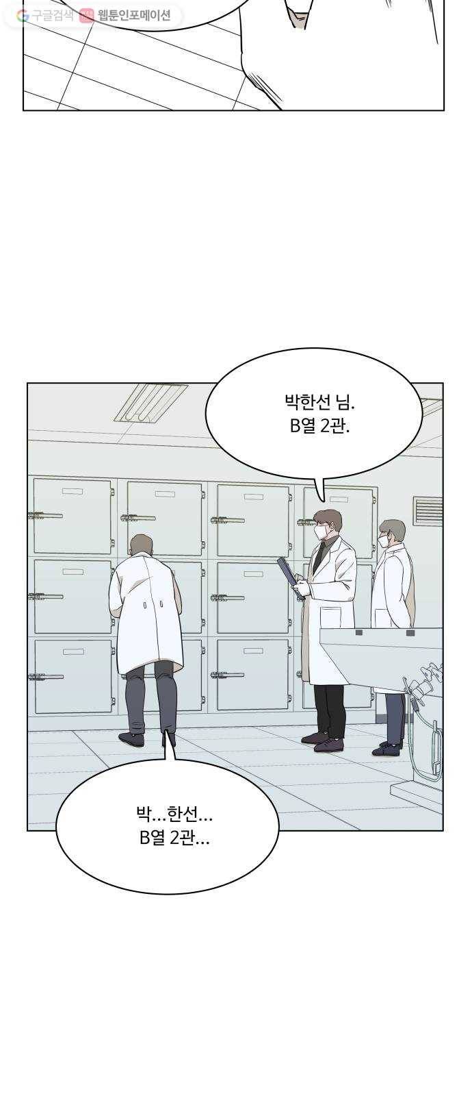 평행도시 1장 (5)_이변 23