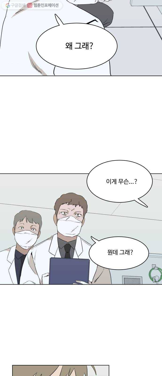 평행도시 1장 (5)_이변 25